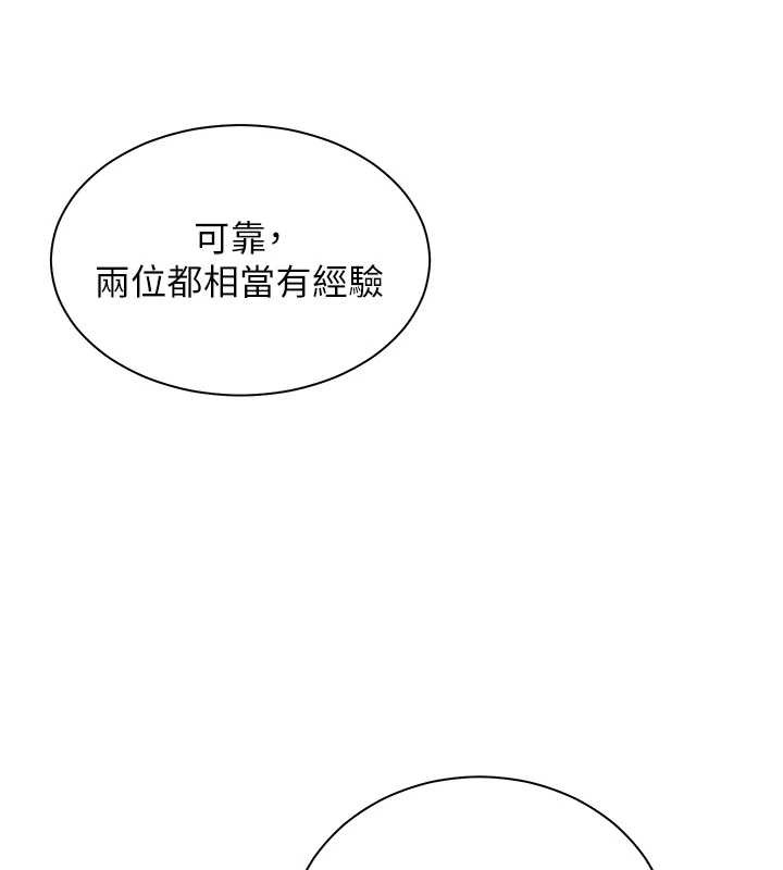 老师的亲密指导 - 第90話-與潑辣女的秘密約會 - page 146