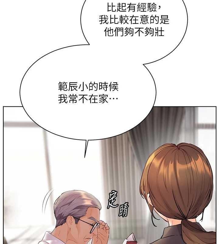 老师的亲密指导 - 第90話-與潑辣女的秘密約會 - page 147