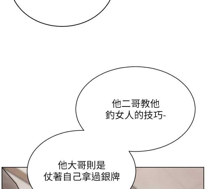 老师的亲密指导 - 第90話-與潑辣女的秘密約會 - page 149