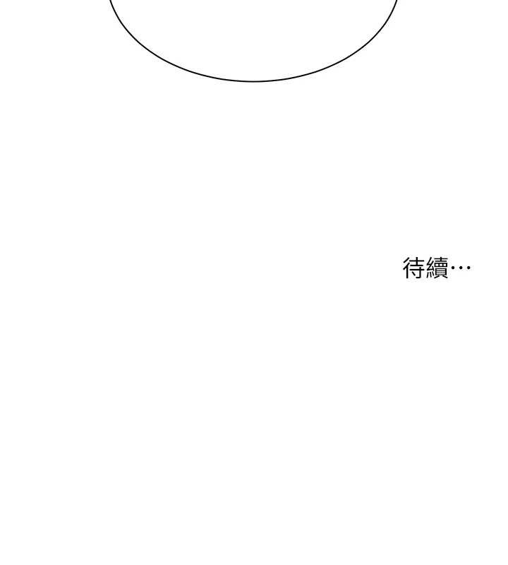 老师的亲密指导 - 第90話-與潑辣女的秘密約會 - page 184