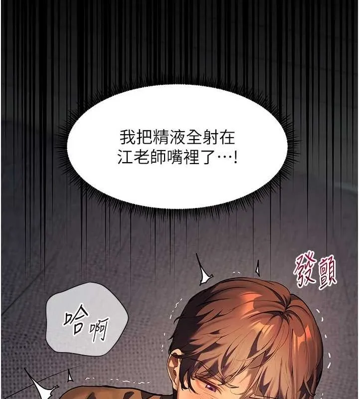 老师的亲密指导 - 第42話-步入大淫魔甜蜜陷阱 - page 25