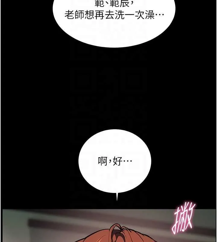 老师的亲密指导 - 第42話-步入大淫魔甜蜜陷阱 - page 49