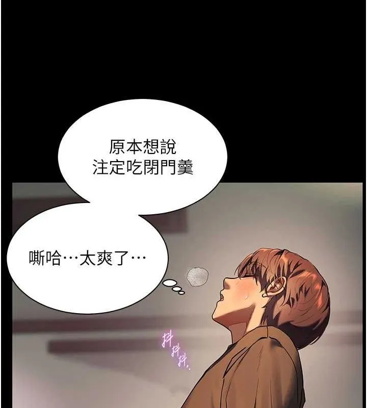 老师的亲密指导 - 第42話-步入大淫魔甜蜜陷阱 - page 69