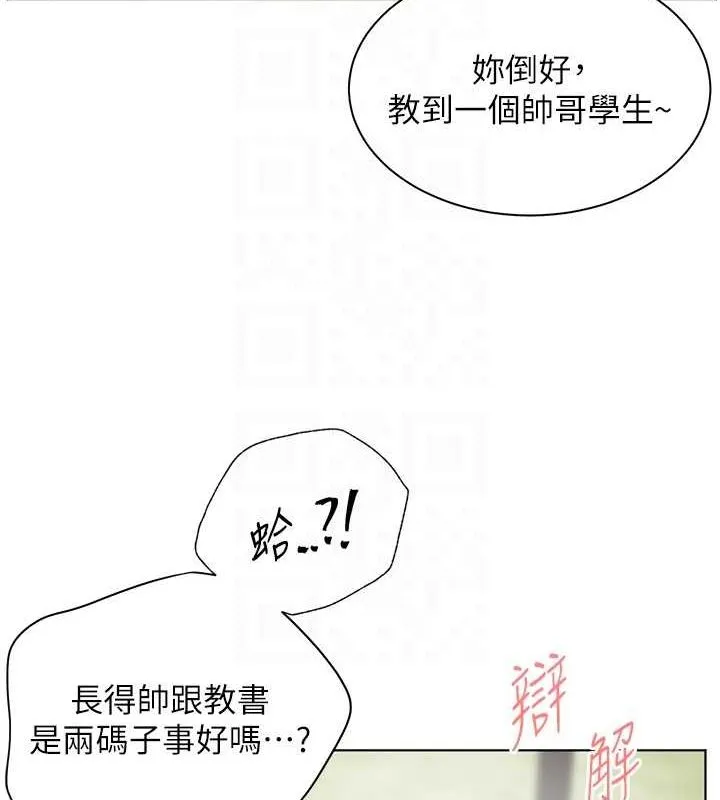 老师的亲密指导 - 第42話-步入大淫魔甜蜜陷阱 - page 124