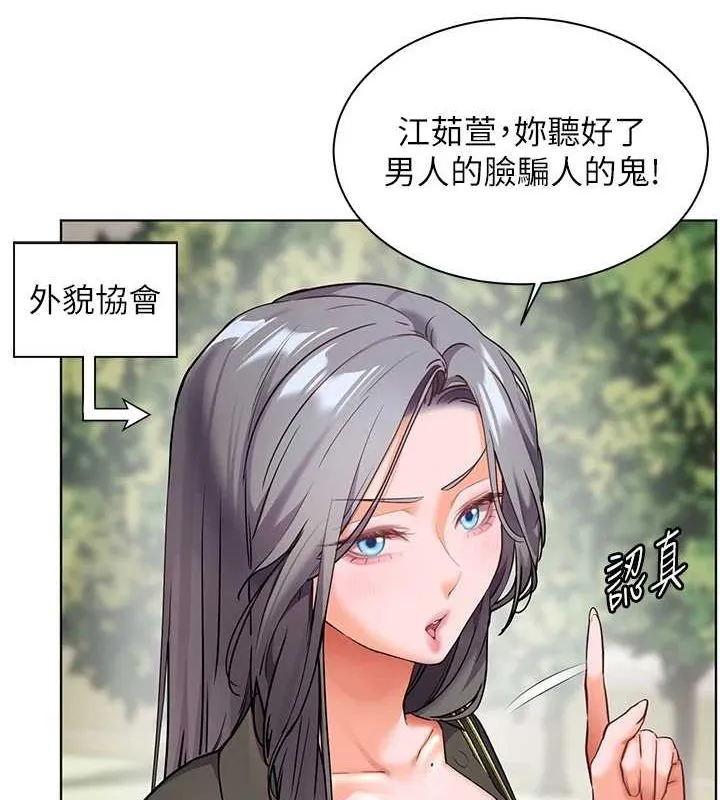 老师的亲密指导 - 第42話-步入大淫魔甜蜜陷阱 - page 130
