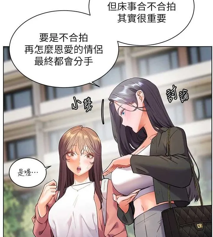 老师的亲密指导 - 第42話-步入大淫魔甜蜜陷阱 - page 137