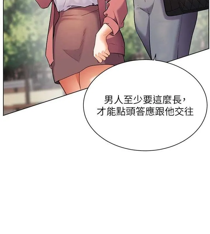 老师的亲密指导 - 第42話-步入大淫魔甜蜜陷阱 - page 138