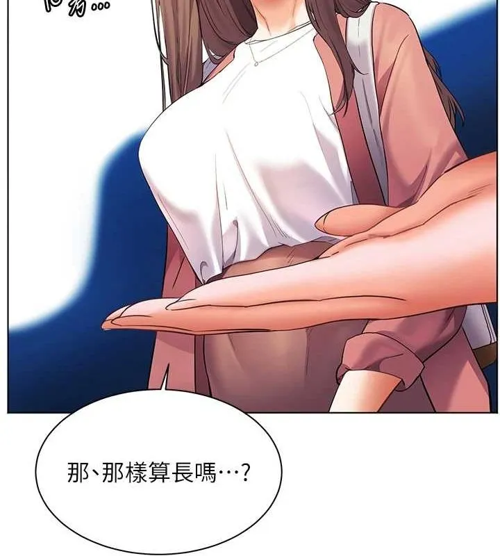 老师的亲密指导 - 第42話-步入大淫魔甜蜜陷阱 - page 140