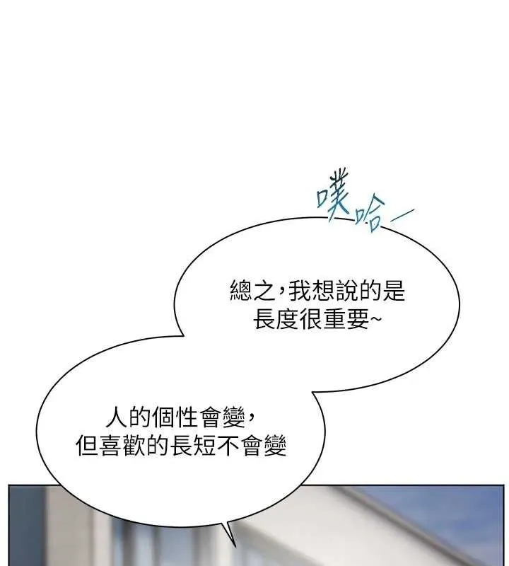 老师的亲密指导 - 第42話-步入大淫魔甜蜜陷阱 - page 143