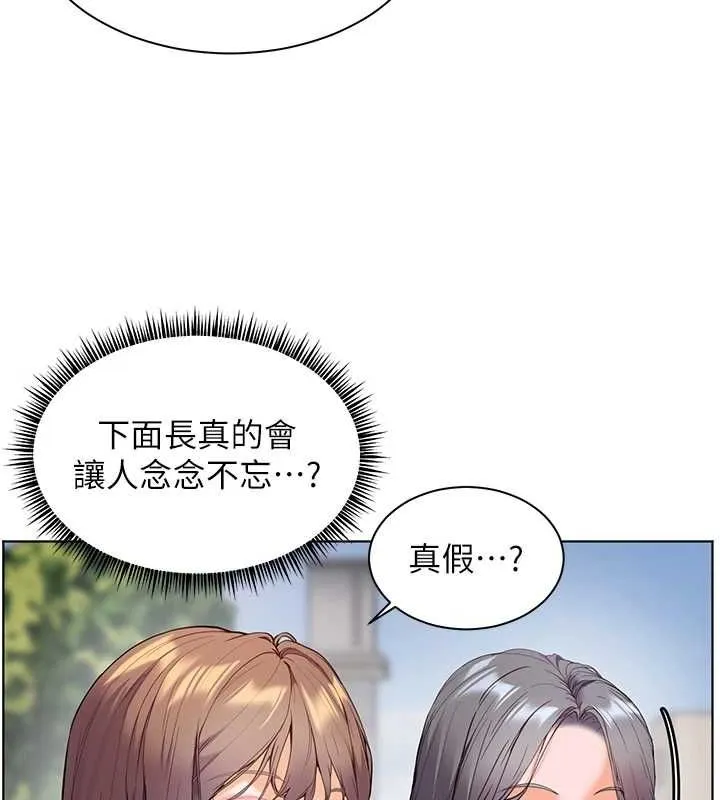 老师的亲密指导 - 第42話-步入大淫魔甜蜜陷阱 - page 146