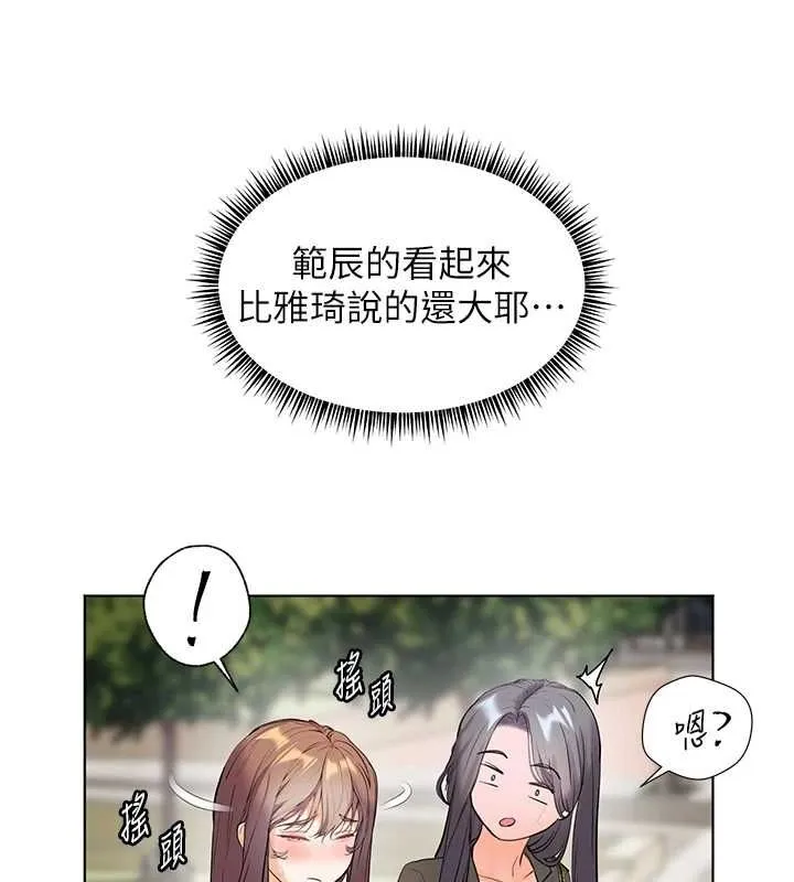 老师的亲密指导 - 第42話-步入大淫魔甜蜜陷阱 - page 148