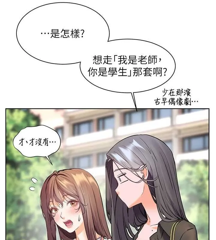 老师的亲密指导 - 第42話-步入大淫魔甜蜜陷阱 - page 153