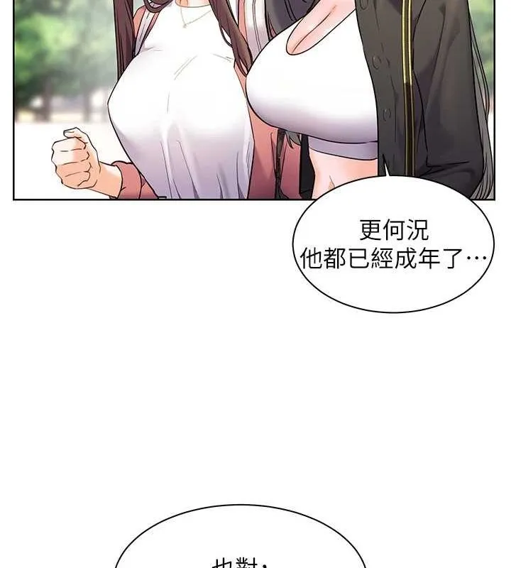 老师的亲密指导 - 第42話-步入大淫魔甜蜜陷阱 - page 154