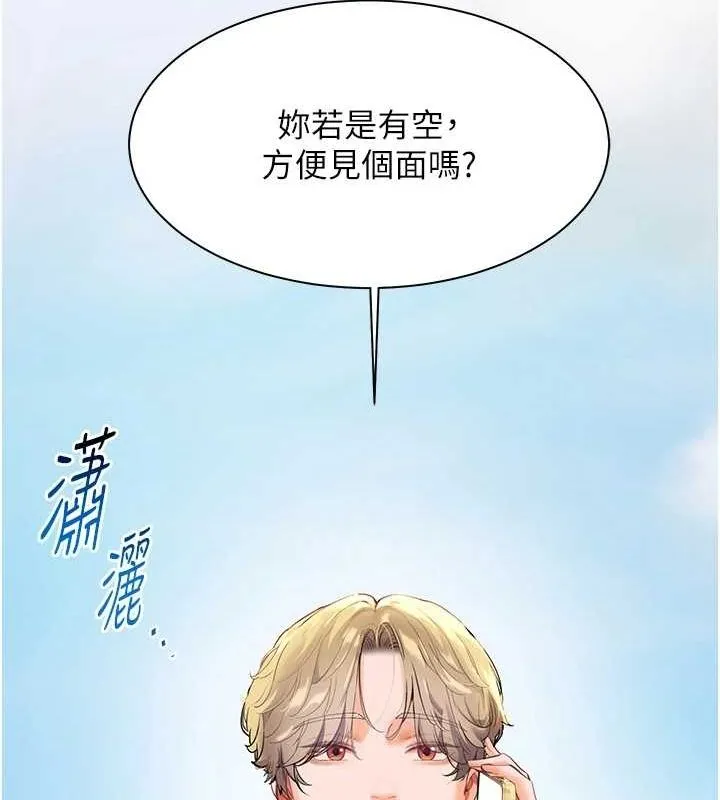 老师的亲密指导 - 第42話-步入大淫魔甜蜜陷阱 - page 178