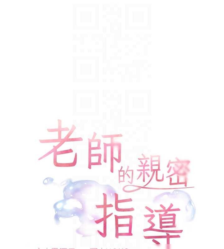 老师的亲密指导 - 第88話-老婆，讓我攻後庭好嗎? - page 21