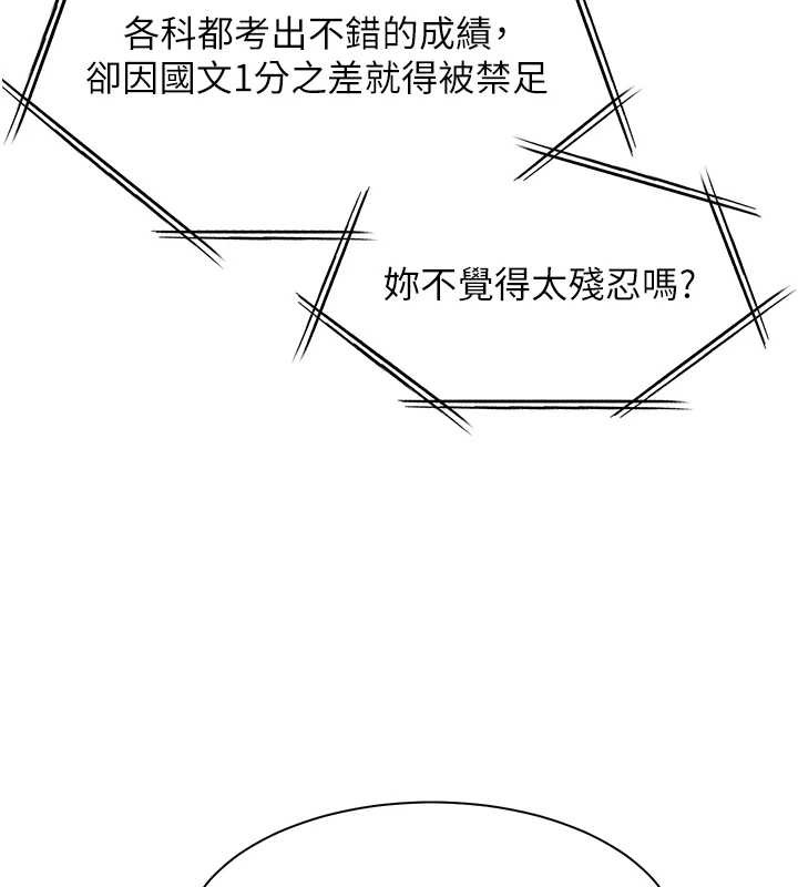 老师的亲密指导 - 第88話-老婆，讓我攻後庭好嗎? - page 29