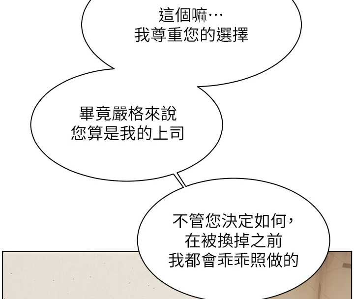 老师的亲密指导 - 第88話-老婆，讓我攻後庭好嗎? - page 30
