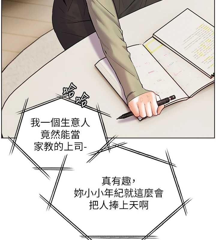 老师的亲密指导 - 第88話-老婆，讓我攻後庭好嗎? - page 32