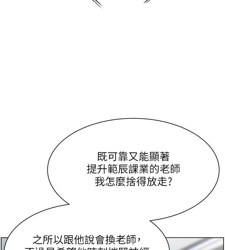 老师的亲密指导 - 第88話-老婆，讓我攻後庭好嗎? - page 33