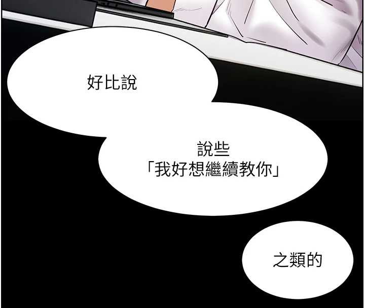 老师的亲密指导 - 第88話-老婆，讓我攻後庭好嗎? - page 40