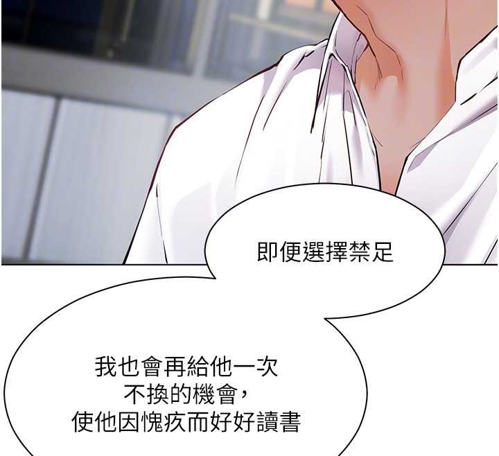 老师的亲密指导 - 第88話-老婆，讓我攻後庭好嗎? - page 52
