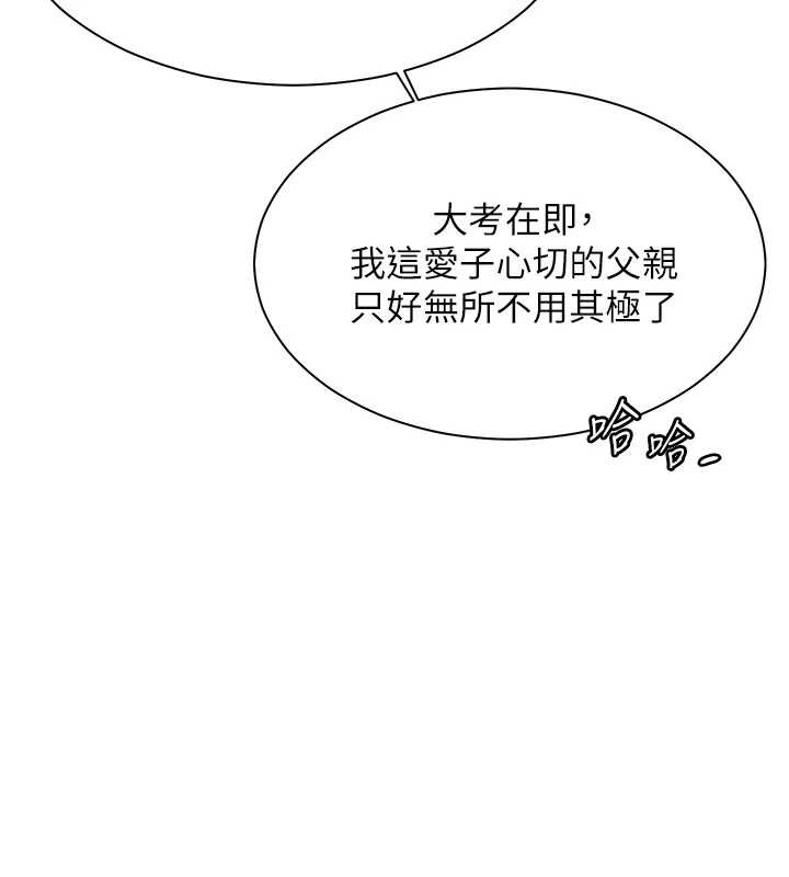 老师的亲密指导 - 第88話-老婆，讓我攻後庭好嗎? - page 53