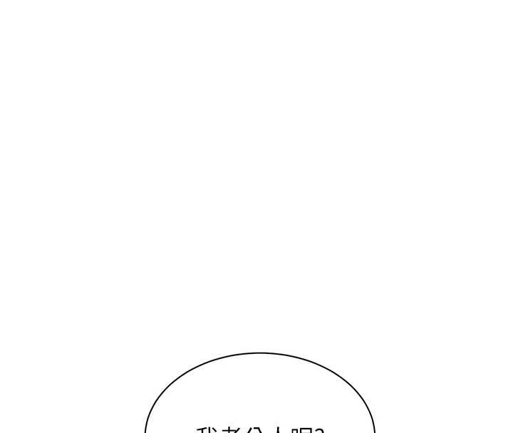 老师的亲密指导 - 第88話-老婆，讓我攻後庭好嗎? - page 148