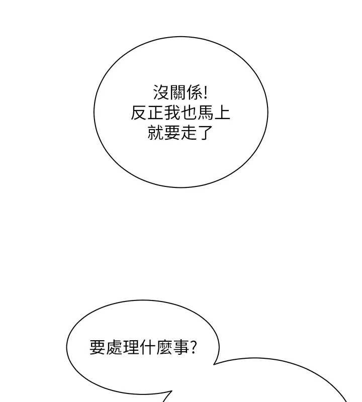 老师的亲密指导 - 第88話-老婆，讓我攻後庭好嗎? - page 155