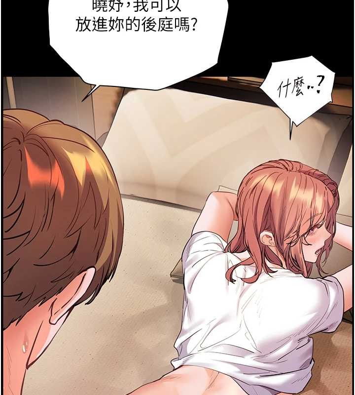 老师的亲密指导 - 第88話-老婆，讓我攻後庭好嗎? - page 178