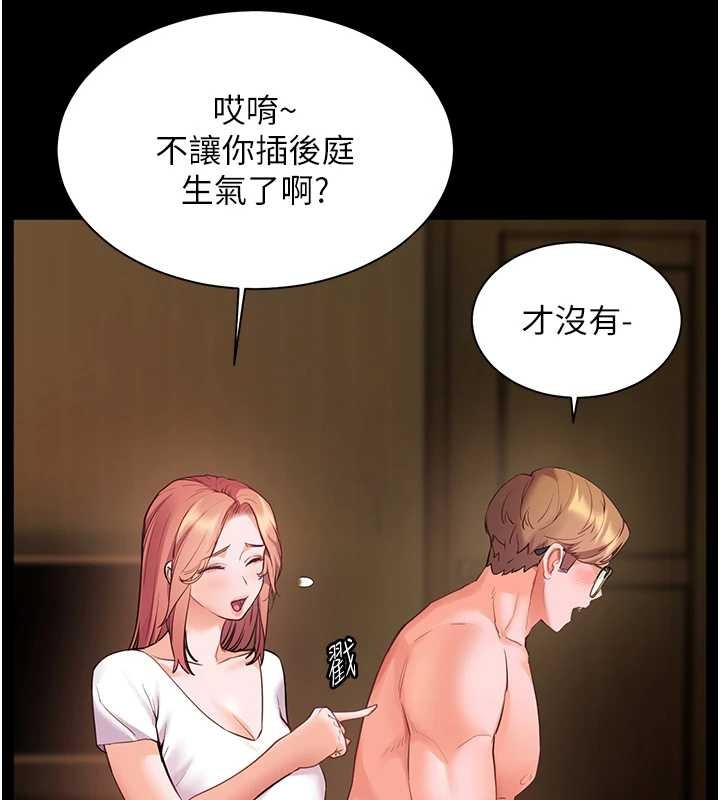 老师的亲密指导 - 第88話-老婆，讓我攻後庭好嗎? - page 189