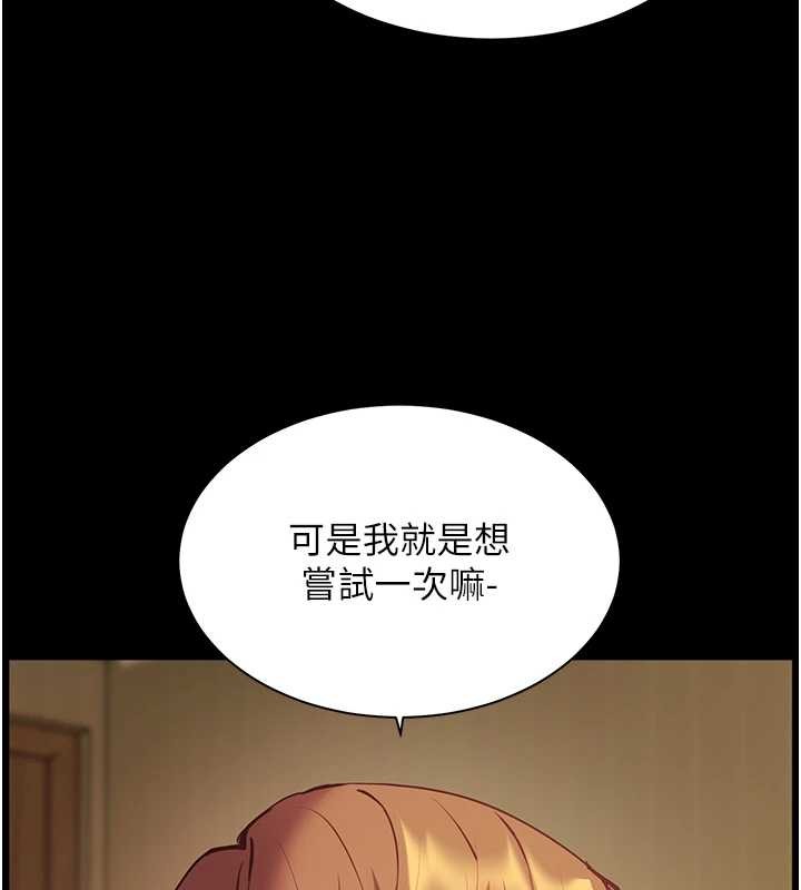 老师的亲密指导 - 第88話-老婆，讓我攻後庭好嗎? - page 191