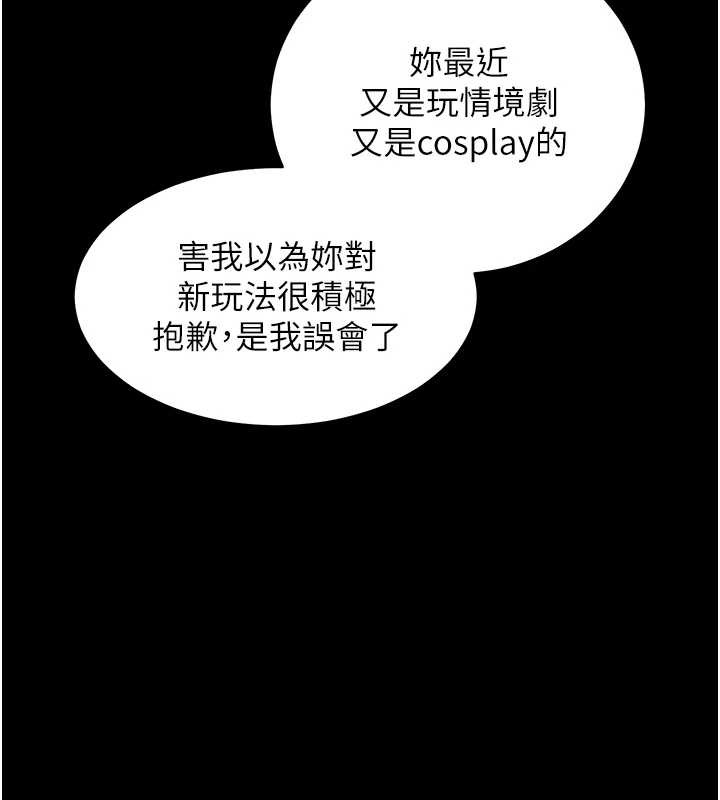 老师的亲密指导 - 第88話-老婆，讓我攻後庭好嗎? - page 193