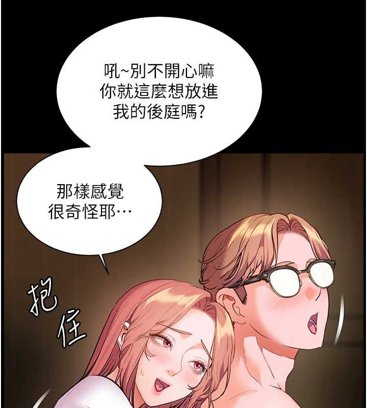 老师的亲密指导 - 第88話-老婆，讓我攻後庭好嗎? - page 194