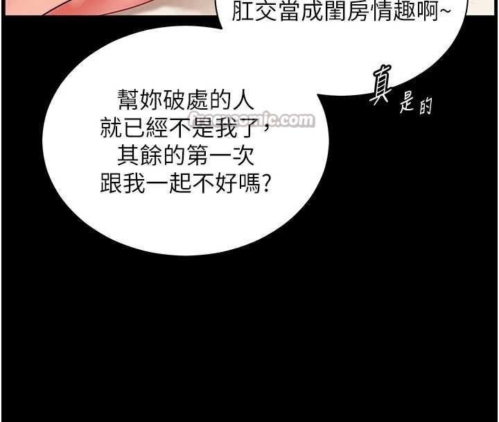 老师的亲密指导 - 第88話-老婆，讓我攻後庭好嗎? - page 196
