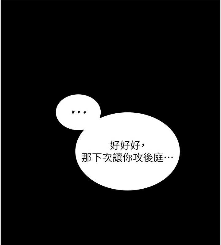 老师的亲密指导 - 第88話-老婆，讓我攻後庭好嗎? - page 199