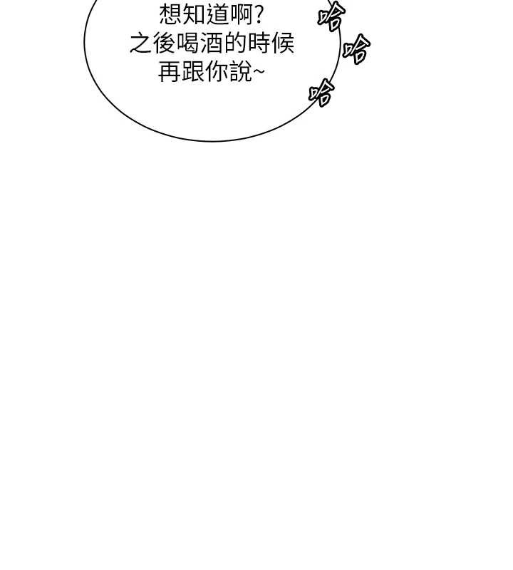老师的亲密指导 - 第88話-老婆，讓我攻後庭好嗎? - page 203