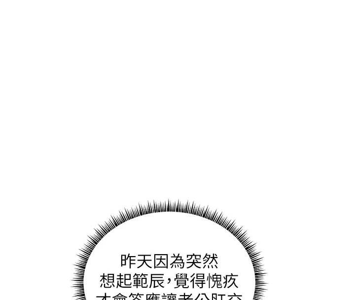 老师的亲密指导 - 第88話-老婆，讓我攻後庭好嗎? - page 206