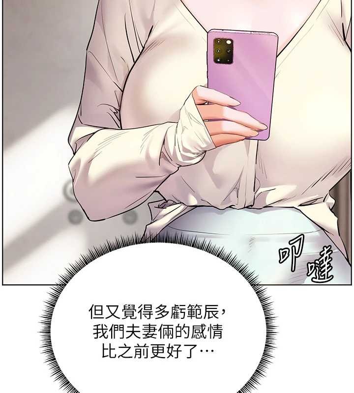 老师的亲密指导 - 第88話-老婆，讓我攻後庭好嗎? - page 208