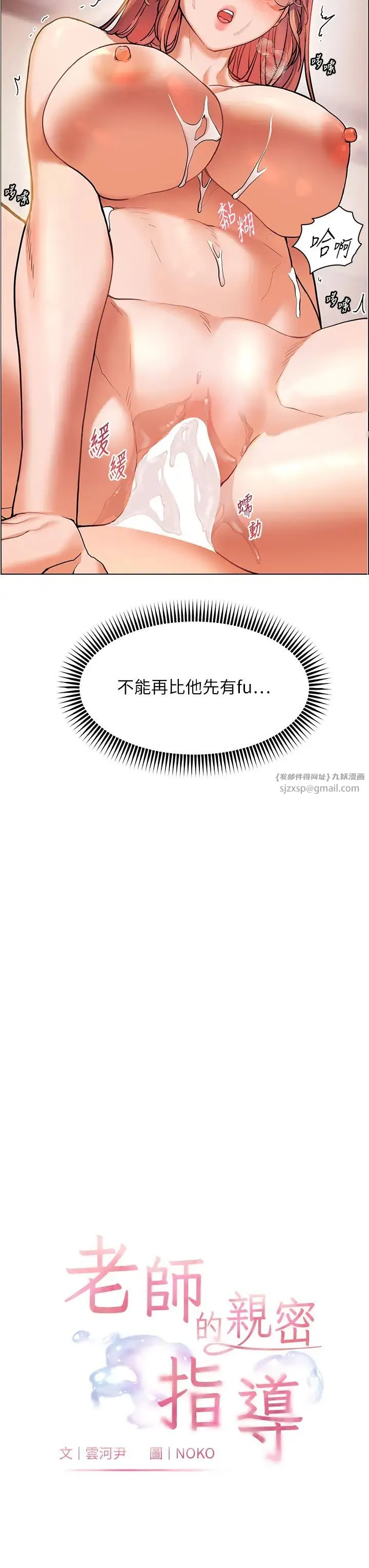 老师的亲密指导 - 第12話-沒關係，就爽一下下… - page 3