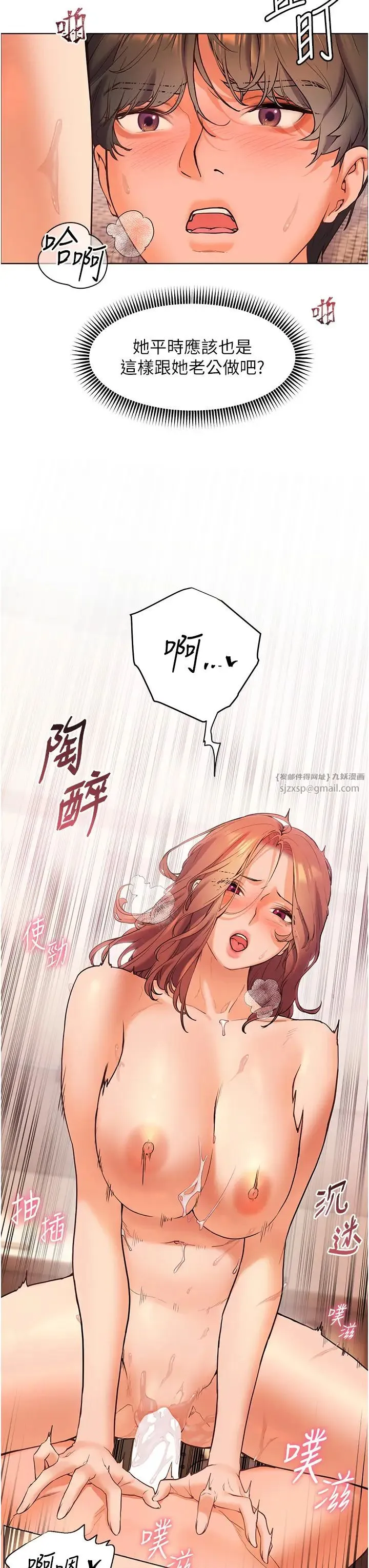 老师的亲密指导 - 第12話-沒關係，就爽一下下… - page 7