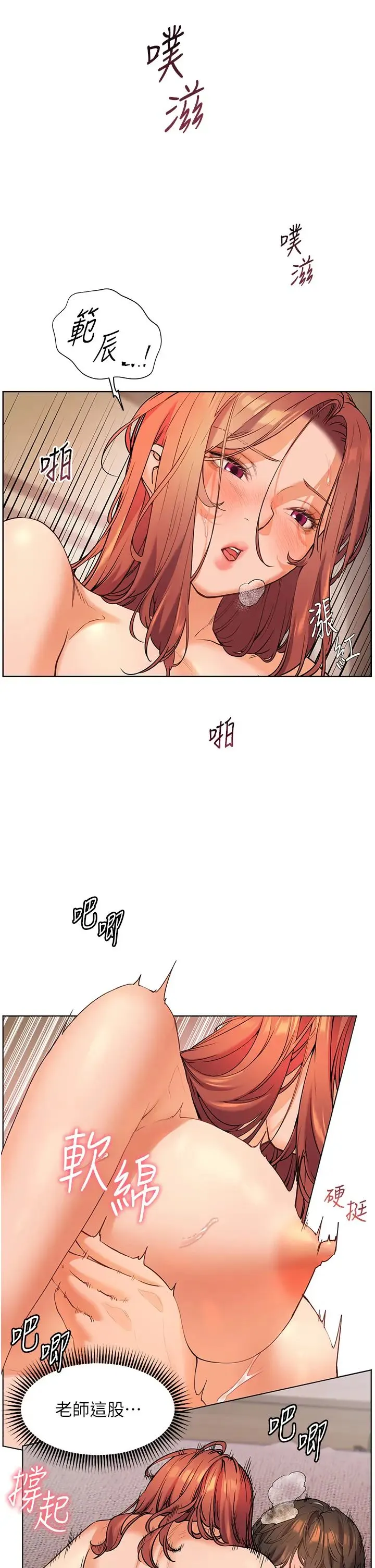 老师的亲密指导 - 第12話-沒關係，就爽一下下… - page 15