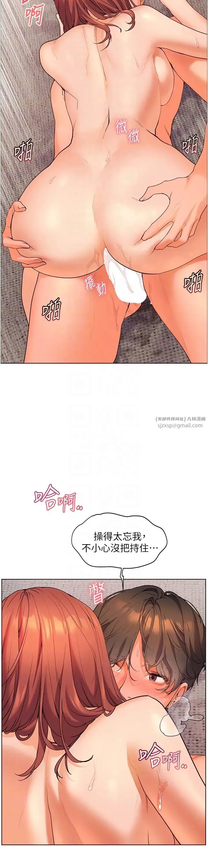 老师的亲密指导 - 第12話-沒關係，就爽一下下… - page 24