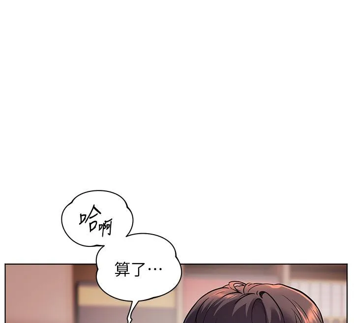 老师的亲密指导 - 第27話-新砲點激情再戰 - page 12