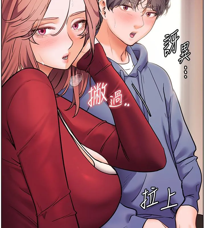 老师的亲密指导 - 第27話-新砲點激情再戰 - page 17