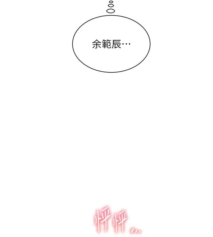 老师的亲密指导 - 第27話-新砲點激情再戰 - page 22