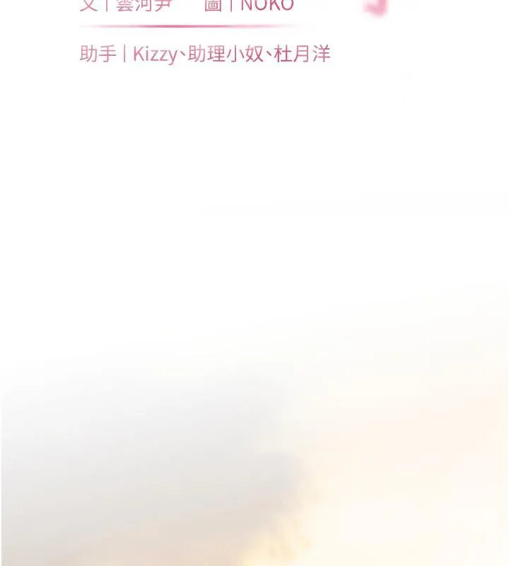 老师的亲密指导 - 第27話-新砲點激情再戰 - page 26