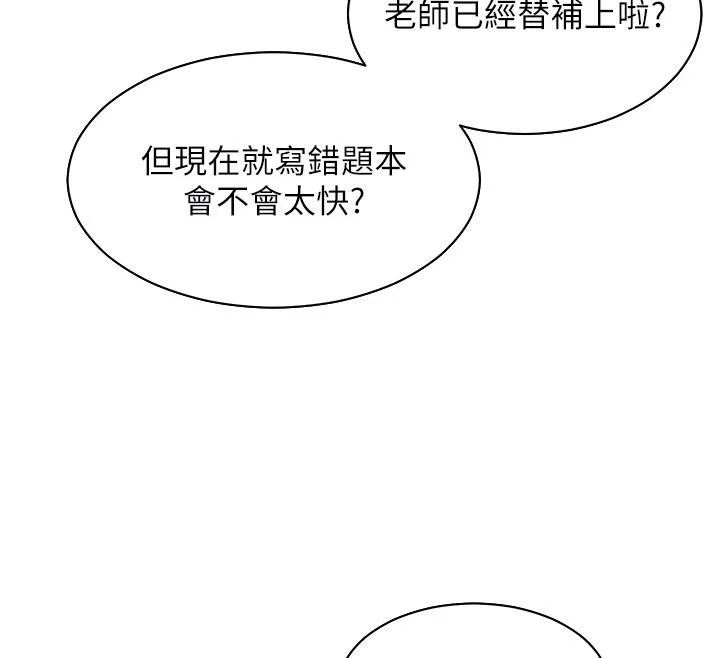 老师的亲密指导 - 第27話-新砲點激情再戰 - page 36