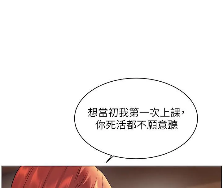 老师的亲密指导 - 第27話-新砲點激情再戰 - page 40