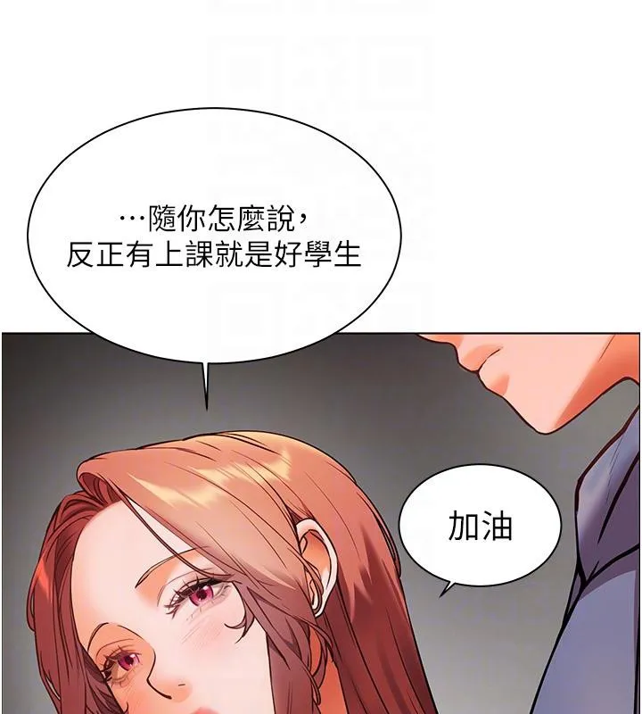 老师的亲密指导 - 第27話-新砲點激情再戰 - page 48