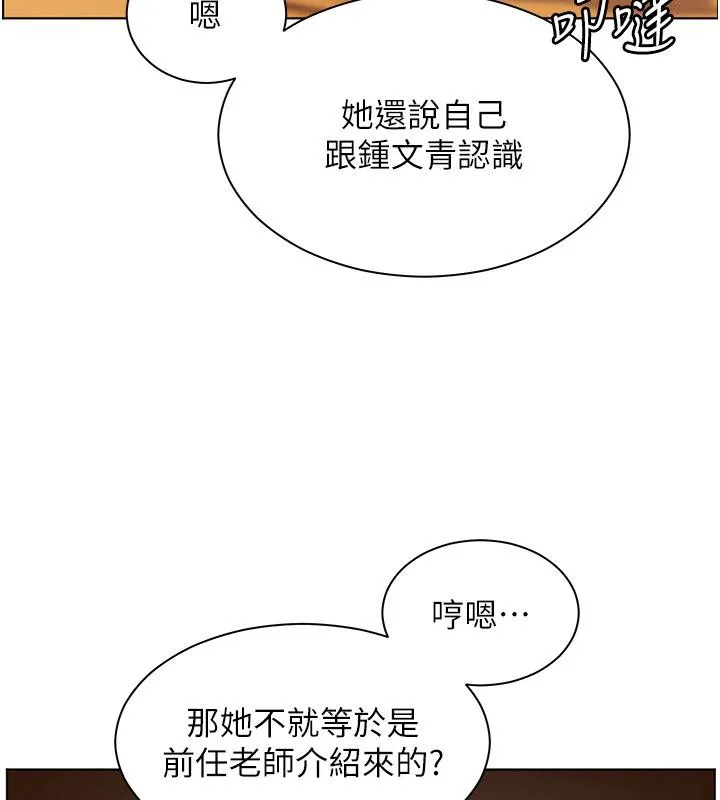老师的亲密指导 - 第27話-新砲點激情再戰 - page 53